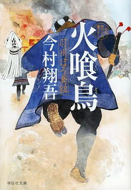 山海食堂动漫海报